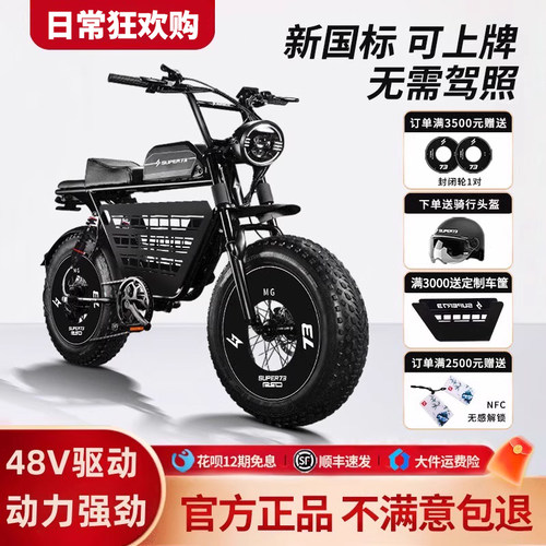 super73可上牌电动车多种模式