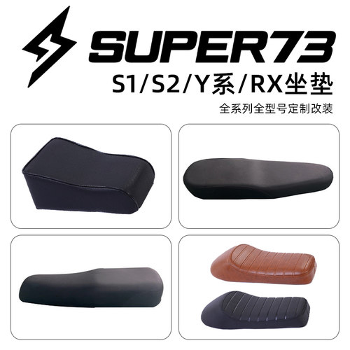 super73坐垫座椅s1s2y1rx坐垫