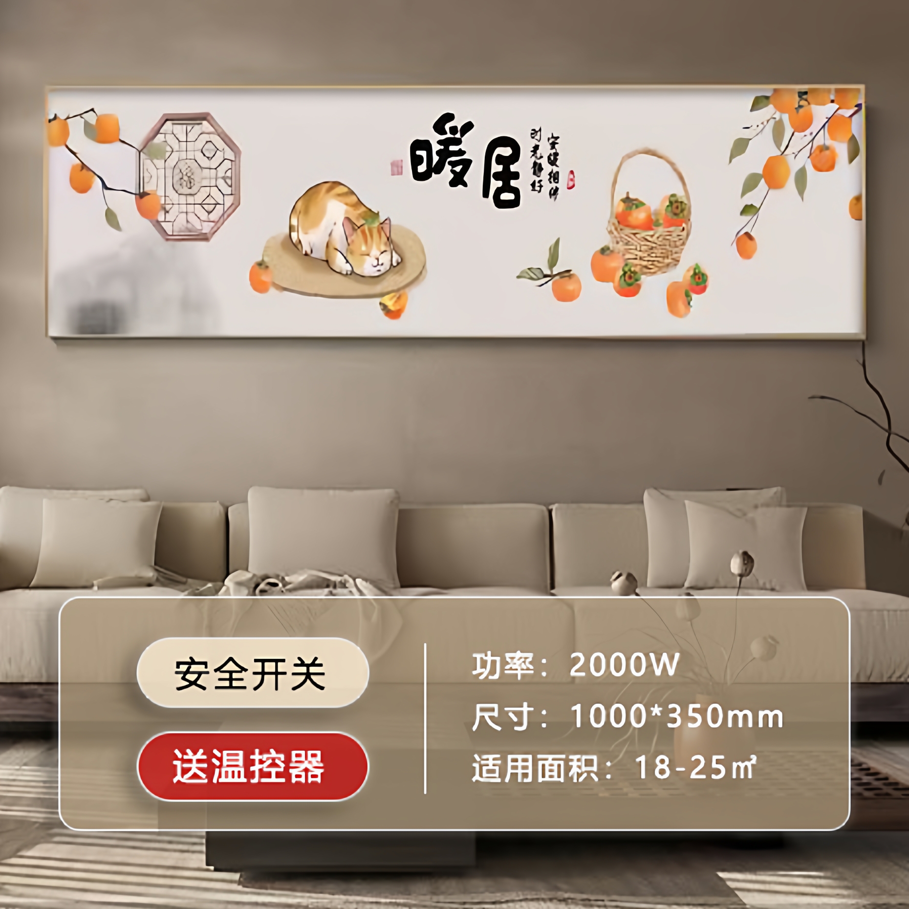 石墨烯墙暖壁画装饰采暖二合一