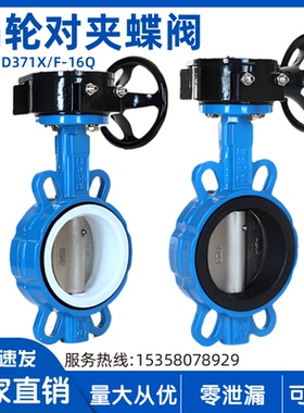 D371X-16Q涡轮对夹蝶阀手动球墨不锈钢板碟阀DN65 80 100 125 150