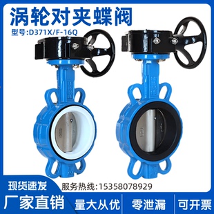 125 D371X 100 150 16Q涡轮对夹蝶阀手动球墨不锈钢板碟阀DN65