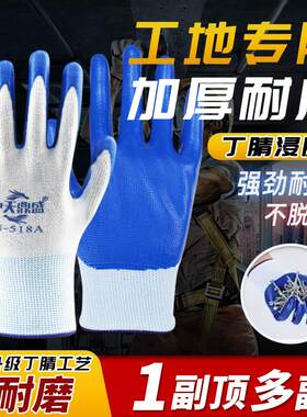 蓝丁晴浸胶劳保防护手套