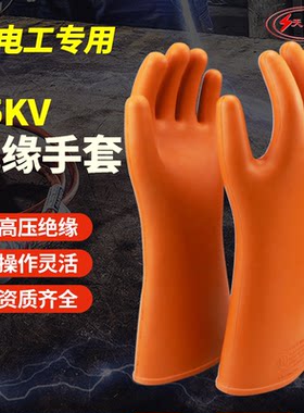 天天平安绝缘手套供电局电工专用