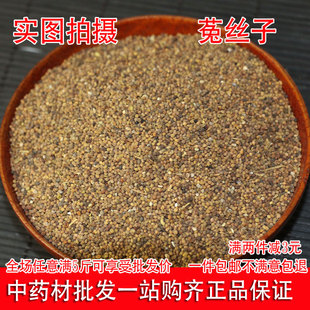 菟丝子500g内蒙古野生菟丝子可搭淫羊藿韭菜籽枸杞子茶兔丝子泡酒