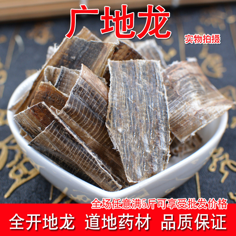 地龙片500g精选全开无泥大地龙 广地龙 蚯蚓干 土龙 地龙中药材