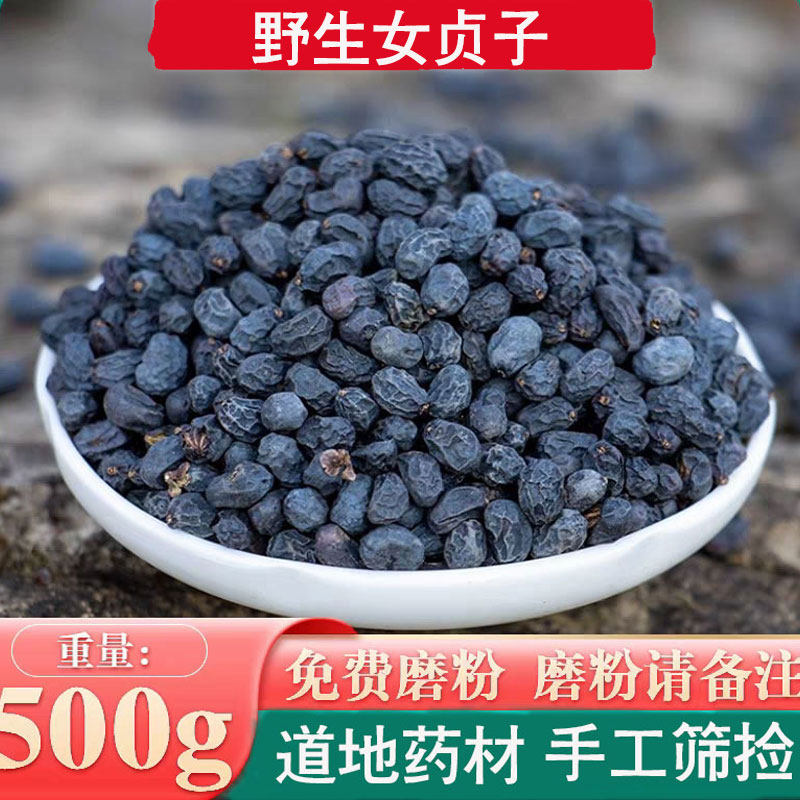 女贞子500克野生女贞子  女真子 正品包邮