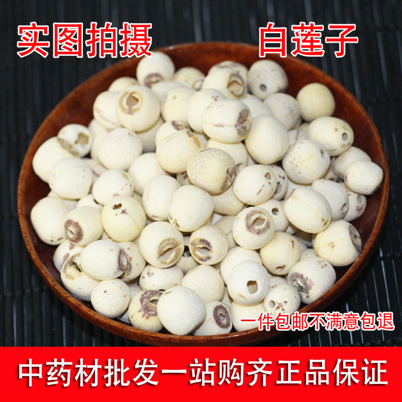 湖南湘莲子干货去芯500克农家自产无硫白莲子新鲜磨皮通芯