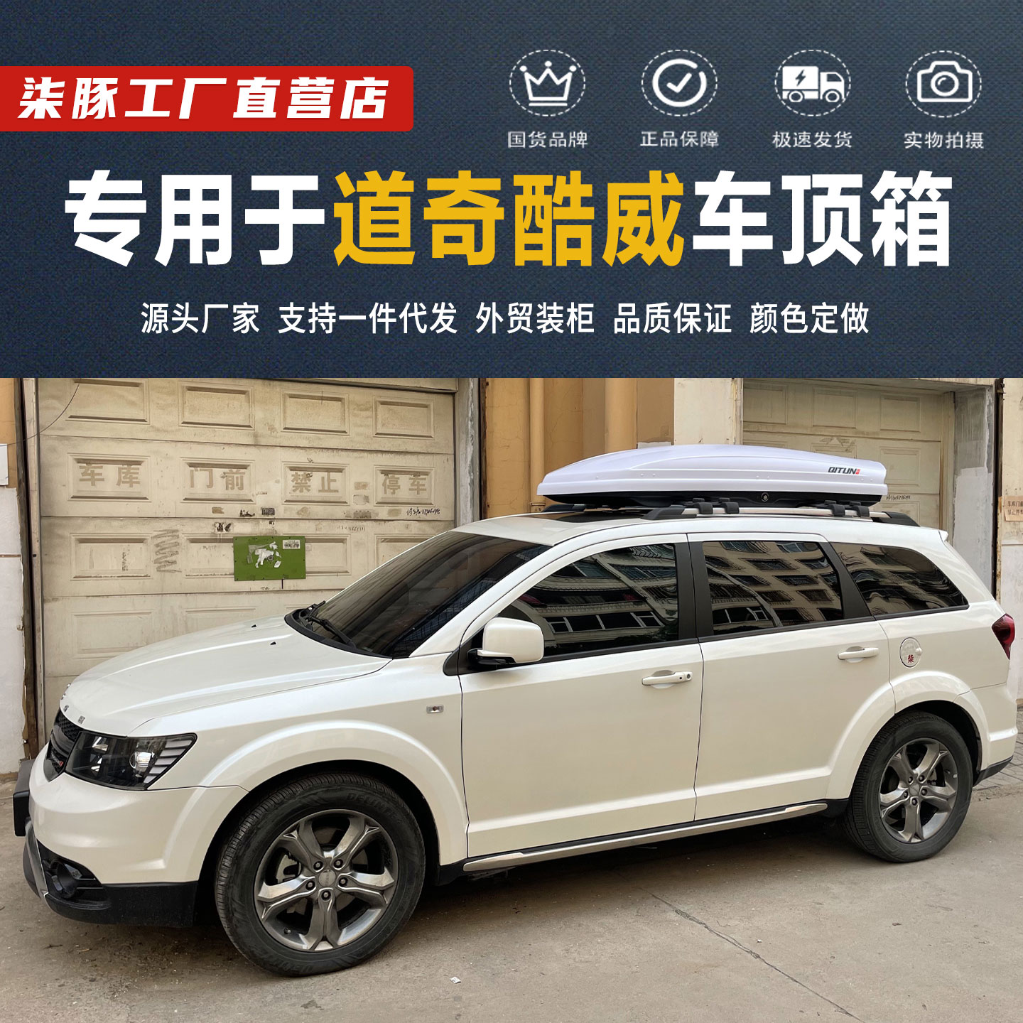 专用于道奇车顶行李箱道奇酷威 酷博道奇公羊SUV汽车车载旅行箱架