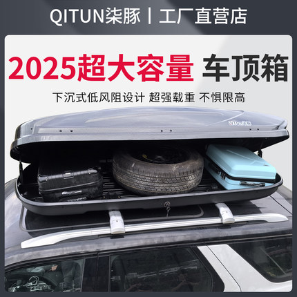 【柒豚】正品汽车车载车顶行李箱大容量SUV车顶箱通用超薄旅行箱
