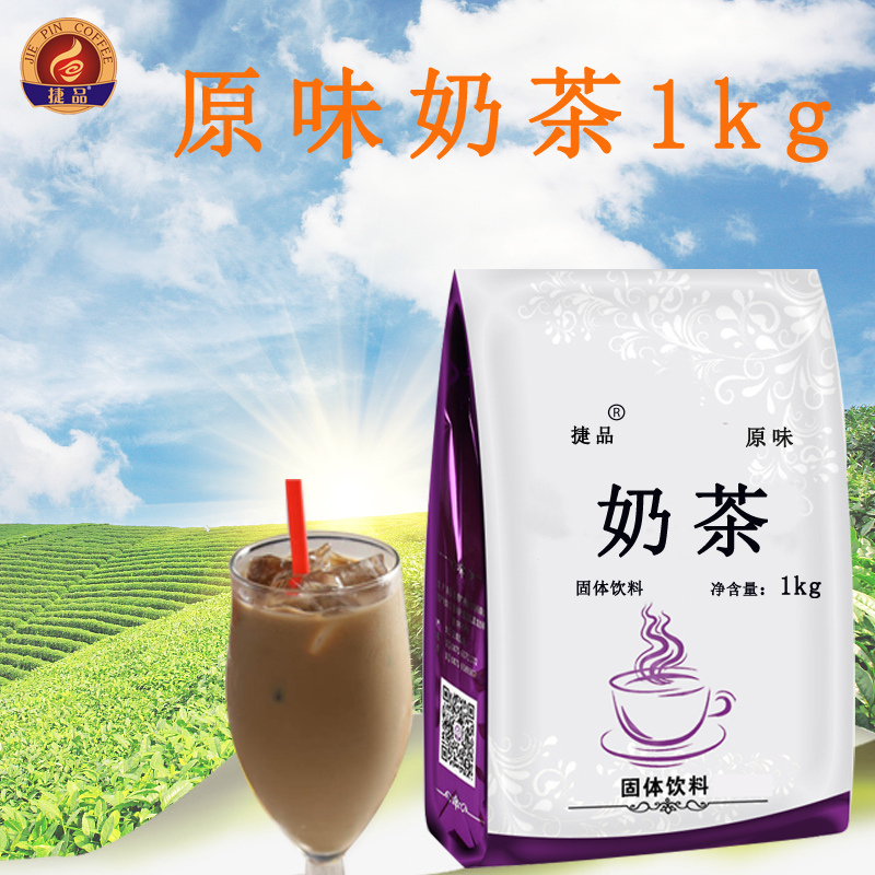 捷品1000g原味速溶批发可选奶茶