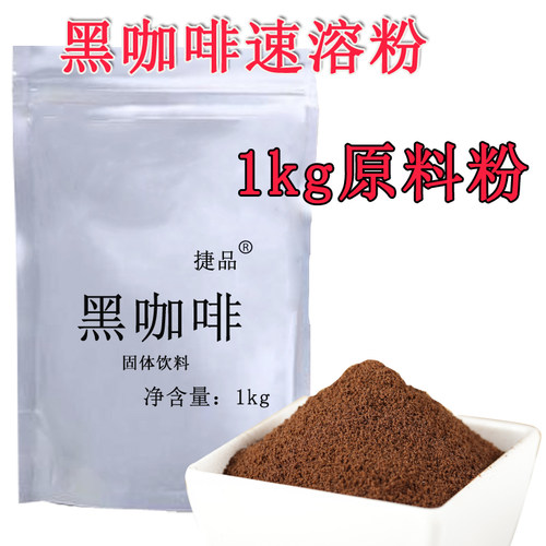 2斤袋装纯黑速溶云南小粒咖啡
