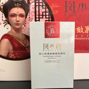 斑小将官方旗舰店隔离防晒乳50ml 防晒霜 线下体验店同款 正品