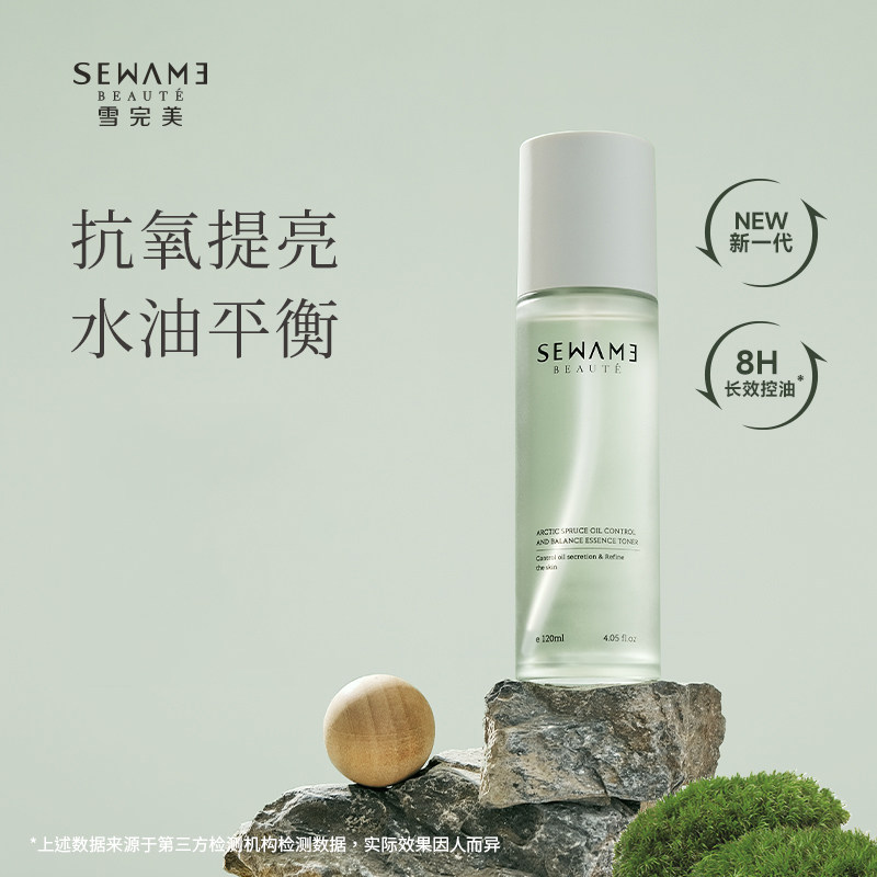 雪完美极地云杉控油平衡精华水油皮痘肌清爽肤水保湿官方正品