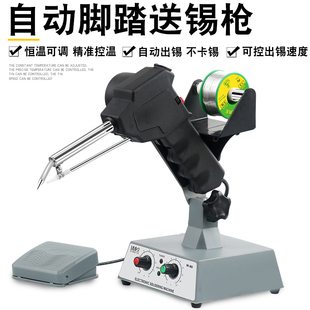 焊锡枪 送锡机电烙铁可调温焊锡机器 80脚踏焊锡机自动送出锡 HCT