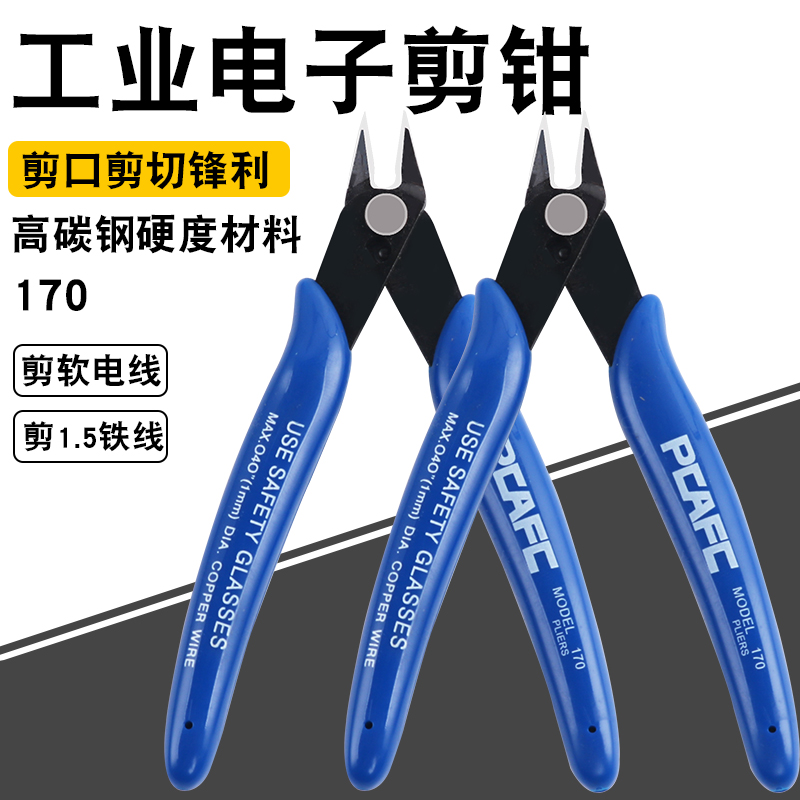 170水口钳迷你斜嘴钳模型电子斜口剪钳修边剪线钳塑料如意钳口水 五金/工具 电子钳 原图主图