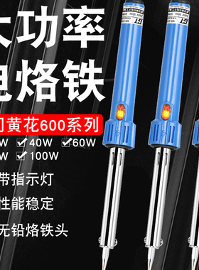 黄花牌电烙铁30W40W60W80W100W外热式家用电器焊接工具电络铁套装