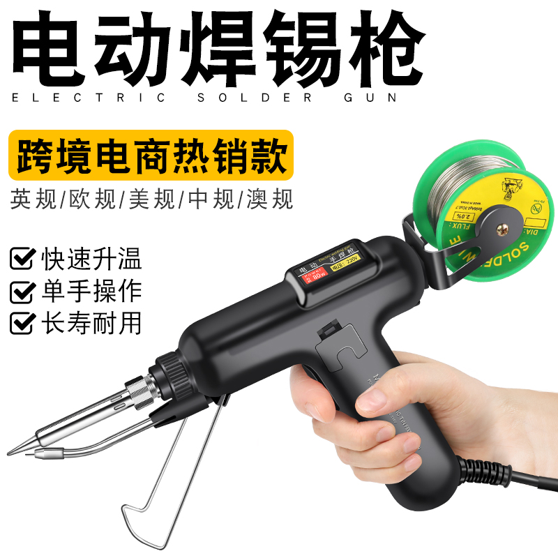 mmhj电动焊锡枪自动送锡快速焊接