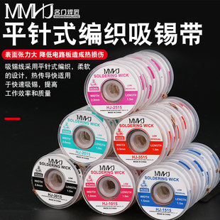 3515 吸锡带除锡渣带2015 BGA拆锡焊盘脱工具 吸锡线 名门焊匠原装