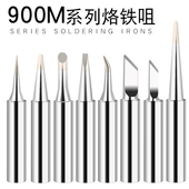 936焊台咀 1.6D900m洛铁头 通用恒温烙铁头 无铅环保刀型I
