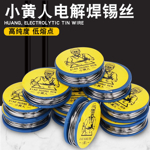 小黄人 高纯度 小卷焊锡丝63/37 熔点低 焊锡量高亮点 内含松香