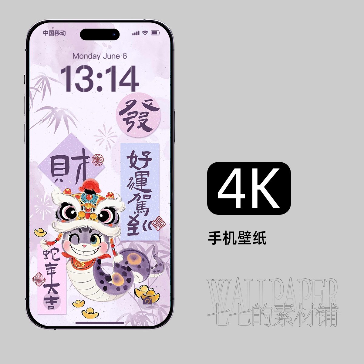手机壁纸2025蛇年大吉好运驾到发财手写字苹果安卓4k高清墙纸207