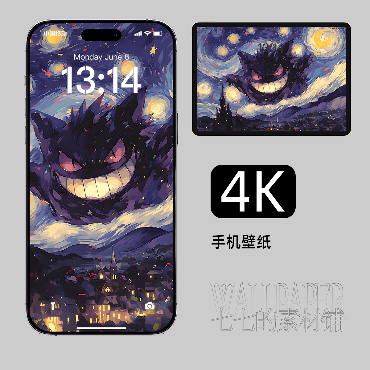 手机壁纸宝可梦耿鬼梵高星空版苹设计素材/源文件