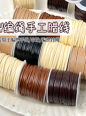 多规格手工diy圆蜡绳蜡线串珠材料手链项链包挂手机链饰品配件