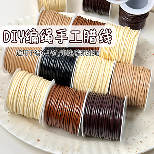 多规格手工diy圆蜡绳蜡线串珠材料手链项链包挂手机链饰品配件