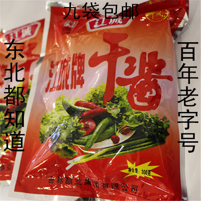 东北大酱吉林特产 江城牌干酱 大豆酱 豆瓣酱 正品5袋包邮