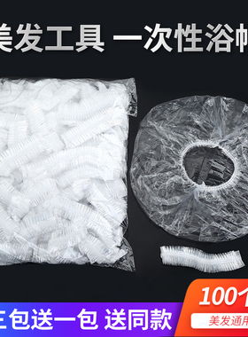 一次性浴帽染发工具理发店工具
