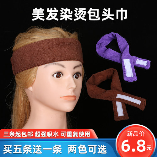 冷烫发带烫发头巾防漏水吸水棉条烫发包头巾束发烫发美发烫发工具