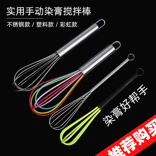 理发师专用焗油膏迷你工具搅拌器