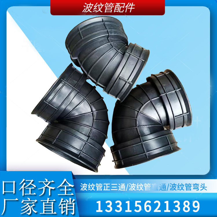 hdpe双壁波纹管弯头配件300波纹管直通接头 双壁波纹管三通接头