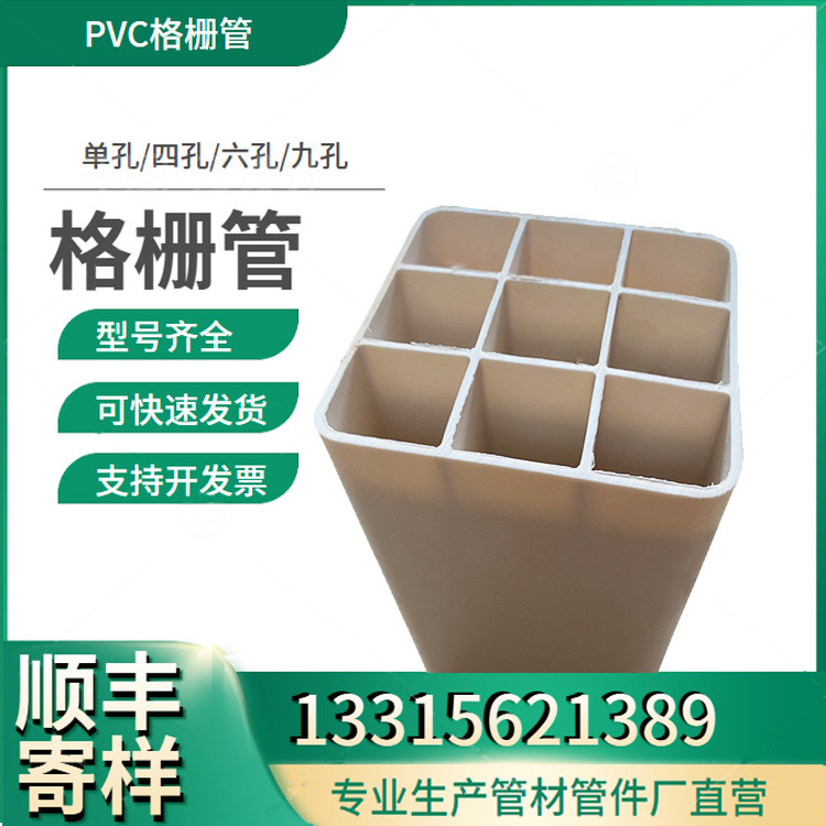 pvc四孔格栅管九孔管 塑合金格栅方管110大四孔栅格管六孔穿线管