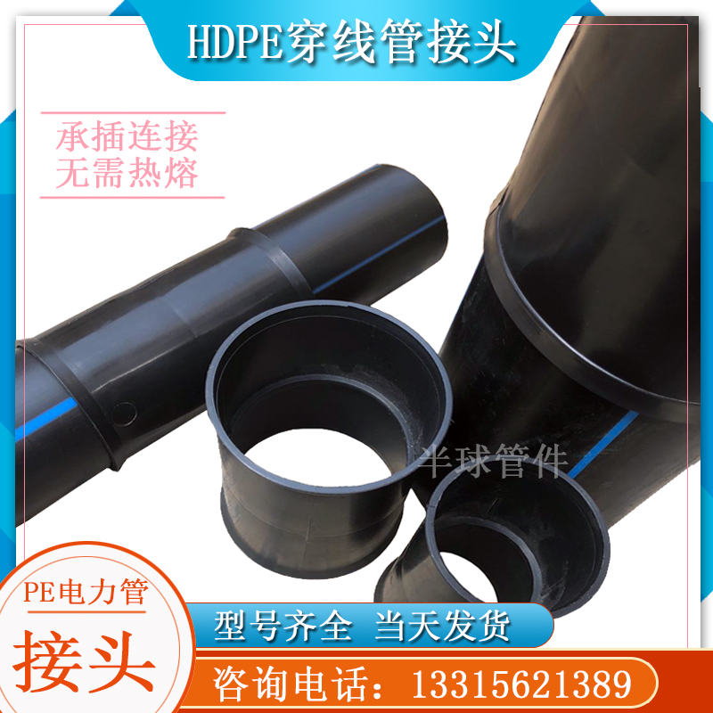 PE穿线管接头免热熔电力管直接