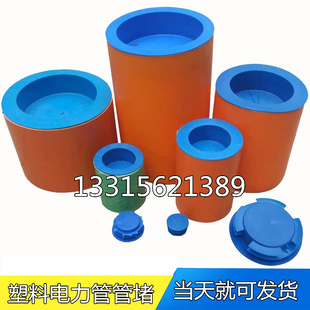 电力管管堵PE管管堵110电力管防尘管帽内孔180管塞108燃气管管堵