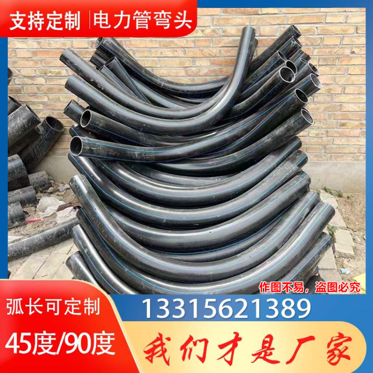 风机用弯头PE电力管大弧弯