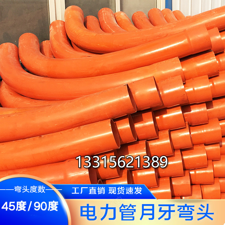 pvc电力管弯头110电力管45度弯头mpp弯管160风力发电电缆管大弯头