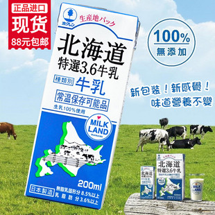 日本进口北海道特选3.6纯牛乳全脂早餐奶纯牛奶200ml赏味期07.06