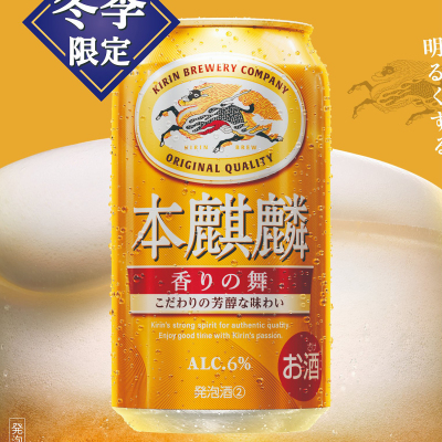 日本进口KIRIN麒麟冬季限定本麒麟香之舞芳醇啤酒350ML发泡酒6度