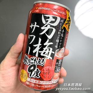 日本进口Sapporo三宝乐札幌啤酒 超男梅浓厚梅子味气泡微醺鸡尾酒