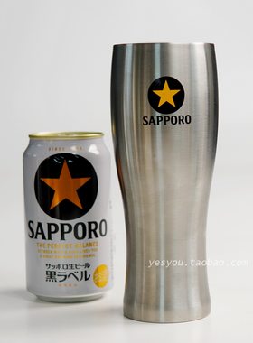 日本SAPPORO札幌黑标啤酒杯星牌三宝乐不锈钢杯 收腰啤酒杯保冷杯
