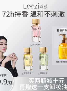 【关心美妆独家机制】Leezi莉兹花果香调香水优雅浪漫香氛