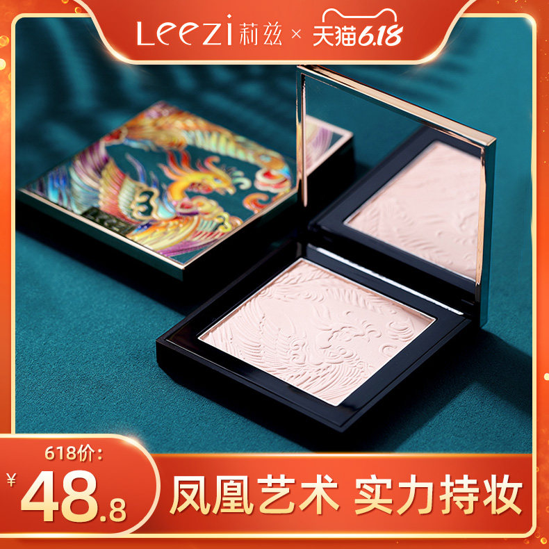 leezi/莉兹粉饼控油定妆粉持久干粉补妆防水遮瑕干皮女修容晚安粉