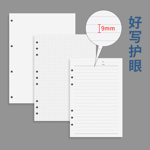 活页纸替芯b5 大行距横线方格空白米色道林纸加厚6孔A54孔A4学生