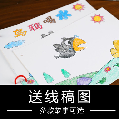 儿童 自制绘本 活页软壳手绘本 表征本 送线描图 多款故事
