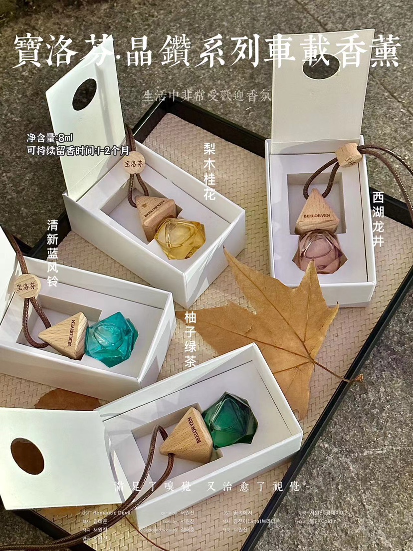 宝洛芬香薰茶韵晶钻系列