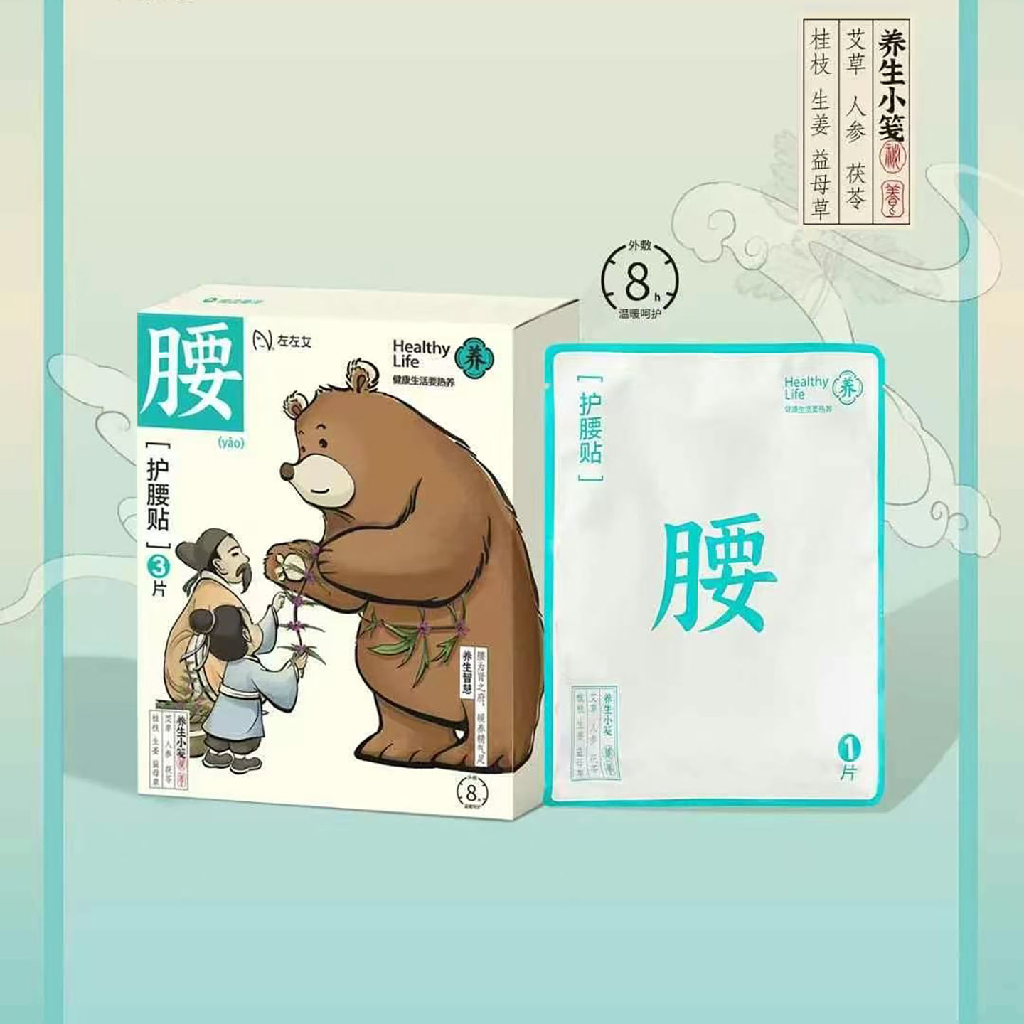 艾灸貼持續發熱養生護腰貼