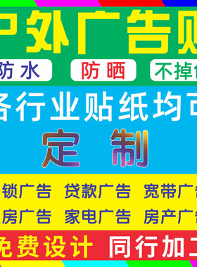 pvc防水防晒标签海报贴纸定制