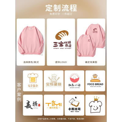 卫衣工作服定制印logo烘焙甜品奶茶咖啡店餐饮服务员秋冬长袖工装